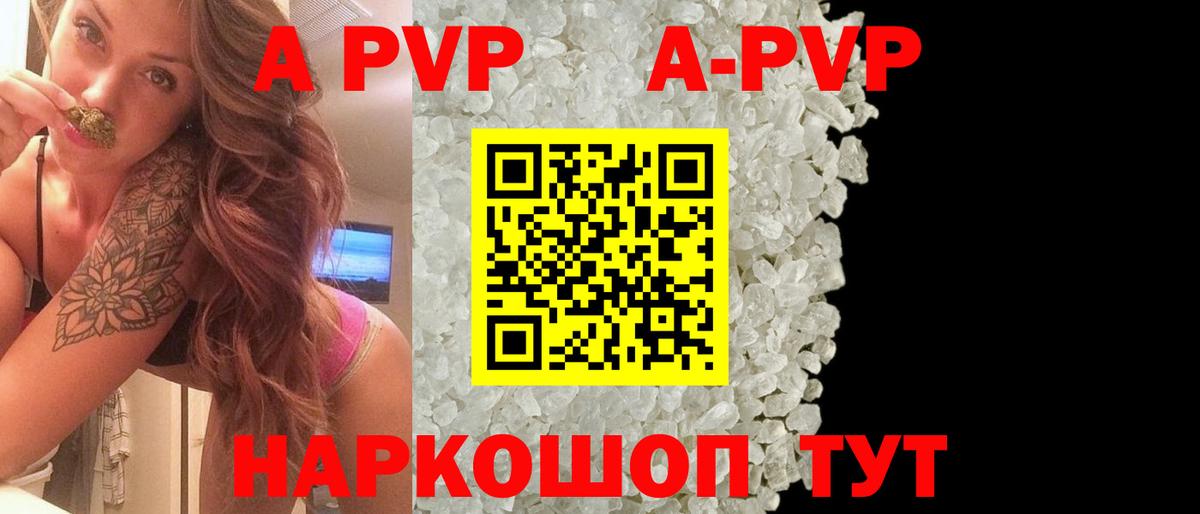 Трёхгорный  Alfa_PVP кристаллы  A-PVP Соль  A-PVP Соль  Вход с VPN 