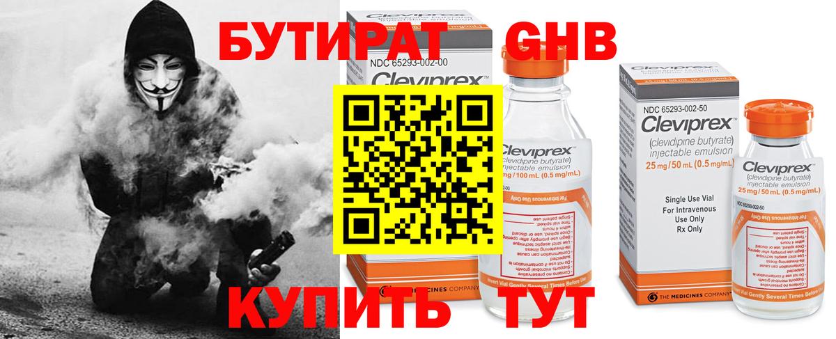 БУТИРАТ вода  БУТИРАТ  Трёхгорный  Вход с VPN 