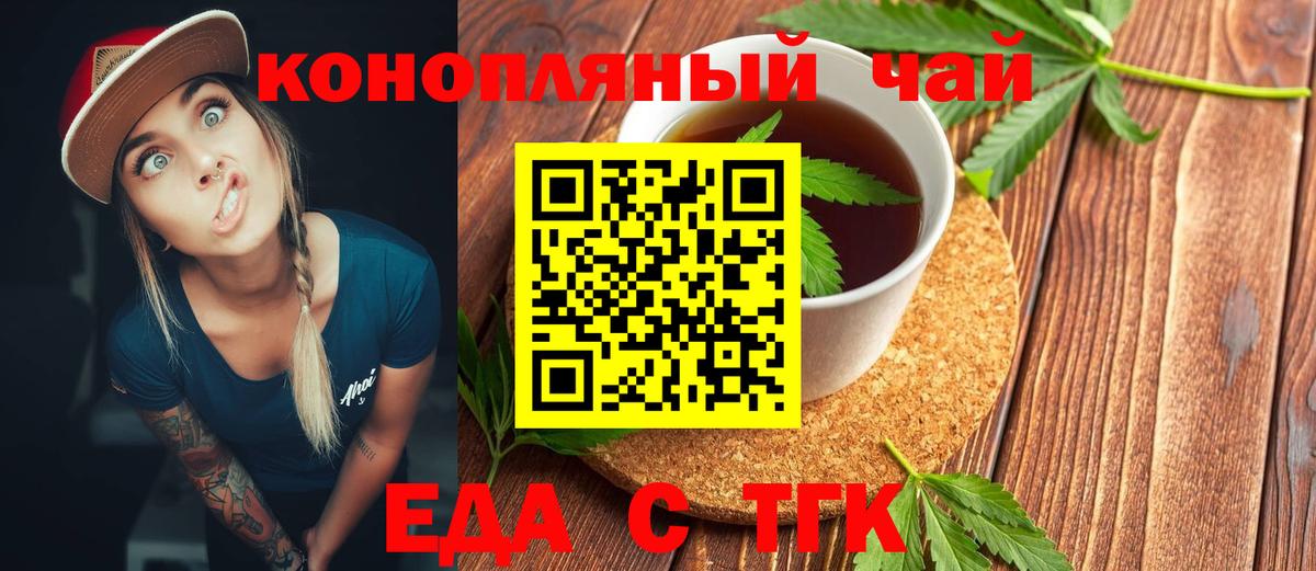 Еда ТГК конопля Трёхгорный