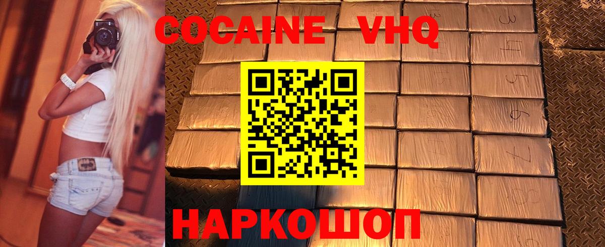 COCAIN VHQ Трёхгорный