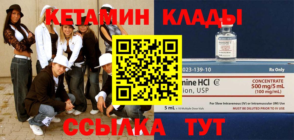 КЕТАМИН VHQ  Вход с VPN  Трёхгорный 
