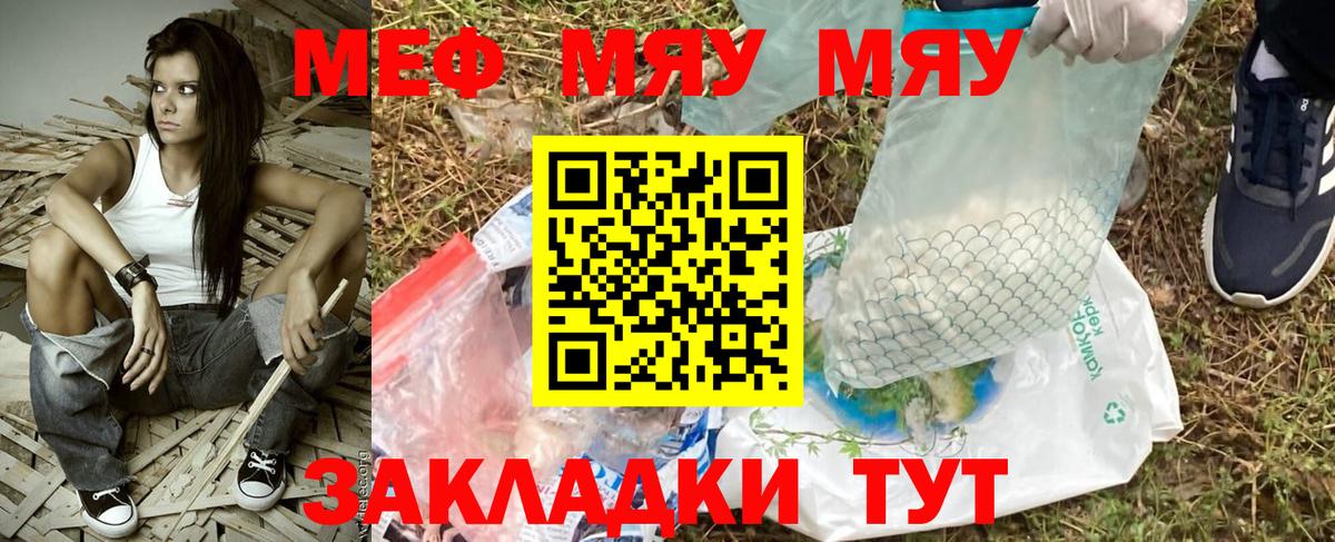 Меф мяу мяу кристаллы Трёхгорный