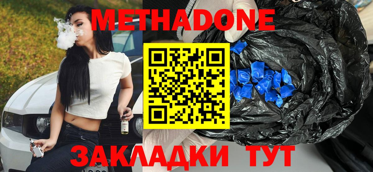 Трёхгорный  МЕТАДОН мёд  Вход с VPN  Метадон мёд 