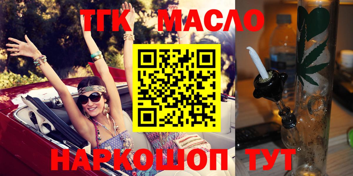 ТГК гашишное масло  Вход с VPN  Трёхгорный    как войти  Дистиллят ТГК жижа 